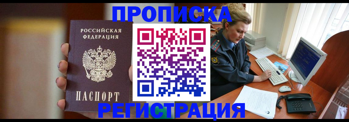 прописка ребенка в Агрызе