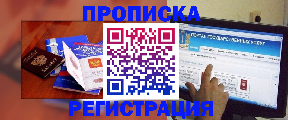 временная регистрация для всех в Агрызе